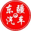 哈密市东疆汽车服务有限公司