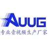 AUUG-专业音视频生厂厂家