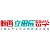 陕西立思辰留学