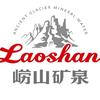 崂山矿泉水