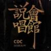 CDC