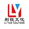 洛阳利悦文化