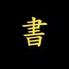 明哥小说推荐