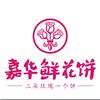 嘉华鲜花饼官方旗舰店