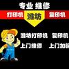 潍坊打印机维修