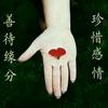 莲花结缘