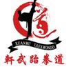 轩武跆拳道