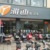 羊马雅迪