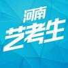 河南艺考生服务平台