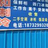 天和饭店用品
