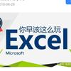 抖视大学Excel