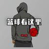 篮球🏀看这里