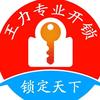 王力开锁店