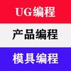 UG编程-千言教育（收徒）
