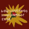 来陪你做个梦✨
