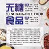 无糖食品实体店