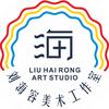 刘海容美术工作室