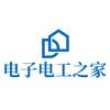 电子电工之家