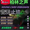 柏林之声专业变声