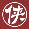 侠客岛