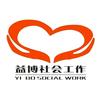 益博社会工作