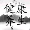 健康