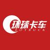 环球卡车网