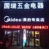 国瑞五金电器：Midea