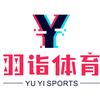 羽诣体育