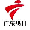 广东少儿频道