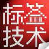 标签君
