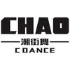 大理C-Dance潮街舞