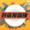 好店帮你搜
