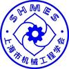 上海市机械工程学会