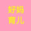 好妈教育儿