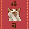嘛哩嘛哩芝麻哄