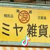 东尼行川