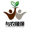 与农植保药材