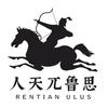 人天兀鲁思图书旗舰店