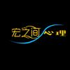 宏之间•心理