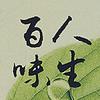 百味电影