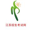江苏招生考试网