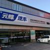 元峰汽车