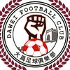 大为足球俱乐部
