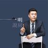 一明说房