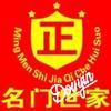 北流音响·家名