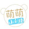 萌萌小剧场