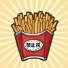 薯条游戏