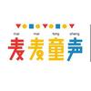 麦麦童声
