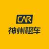 神州租车
